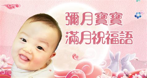 生女兒|生女兒的祝賀詞全攻略：彌月賀詞、滿月宴祝賀詞一次看